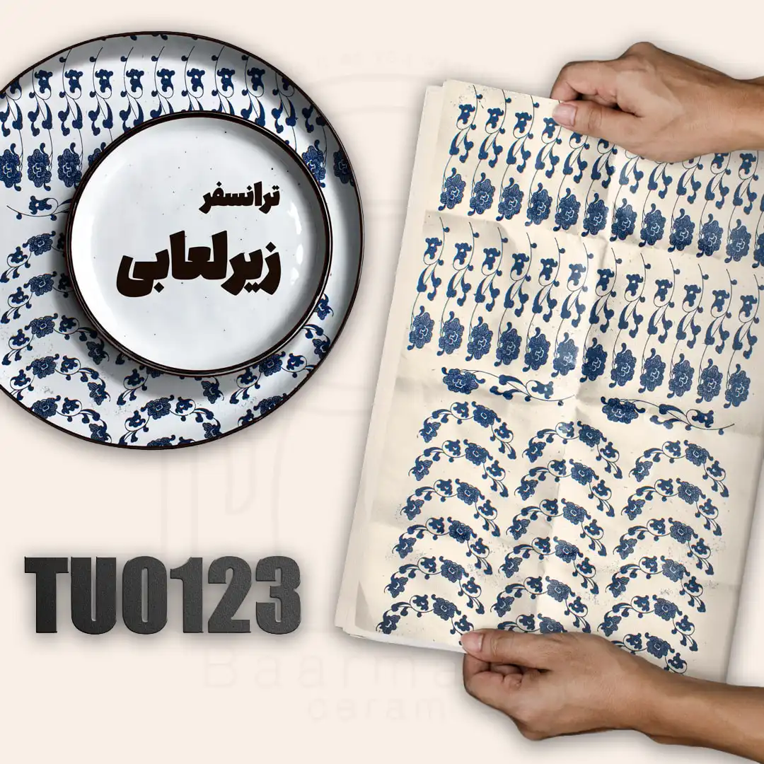 TU0123 ترانسفر زیرلعابی