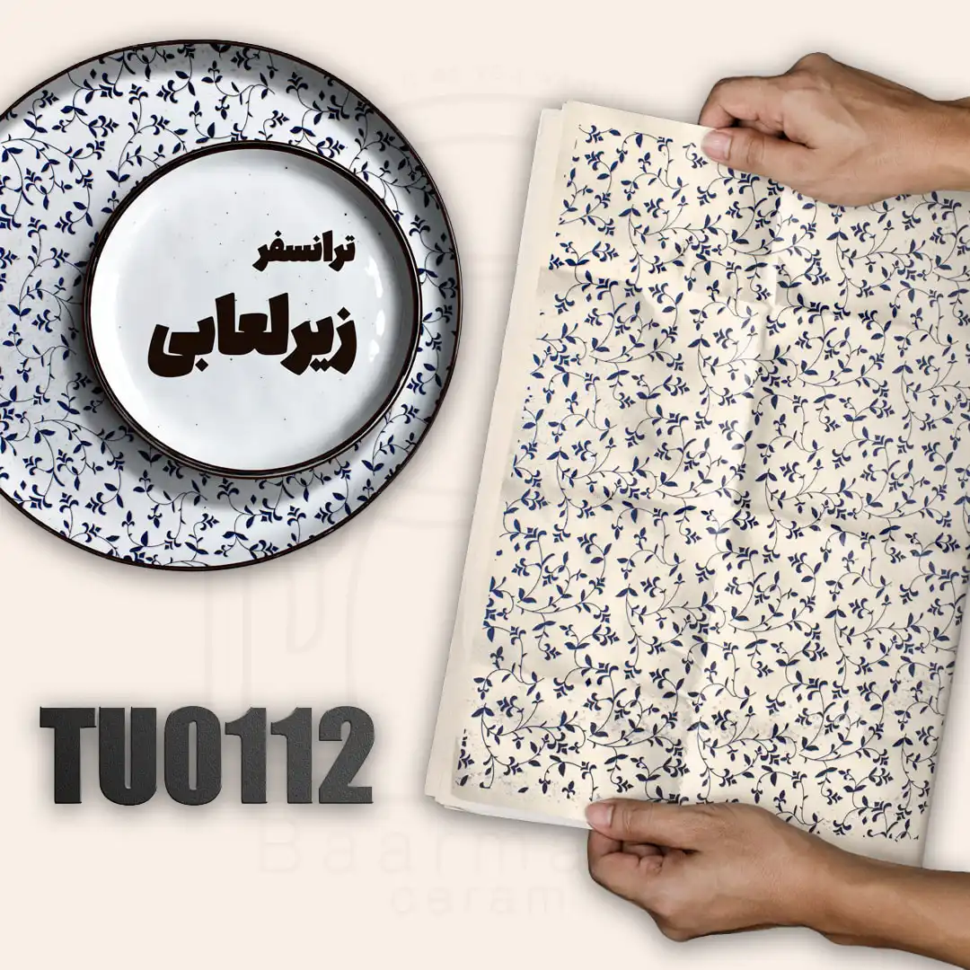 TU0112 ترانسفر زیرلعابی