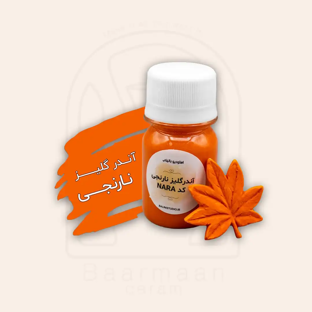 آندرگلیز - نارنجی NARA