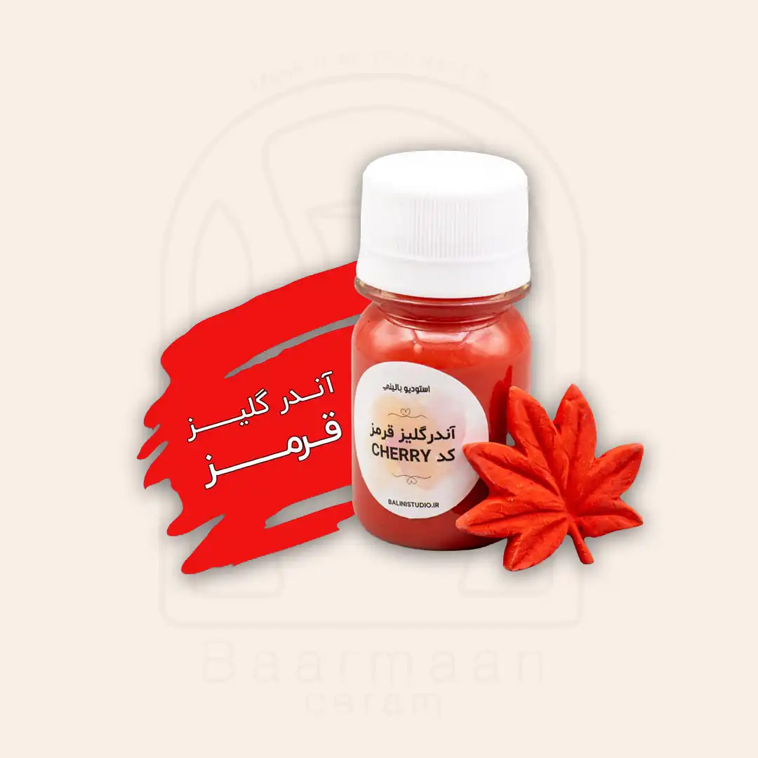 آندرگلیز - قرمز CHERRY