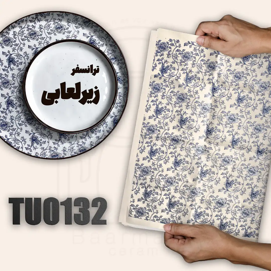 TU0132 ترانسفر زیرلعابی