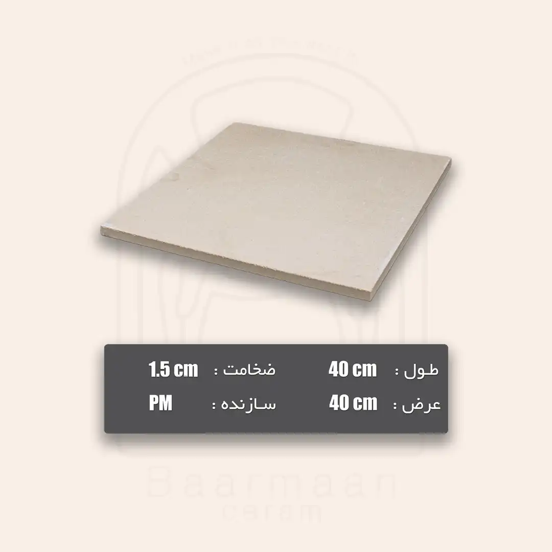 صفحه نسوز 1.5*40*40 سانتی متر - ایرانی