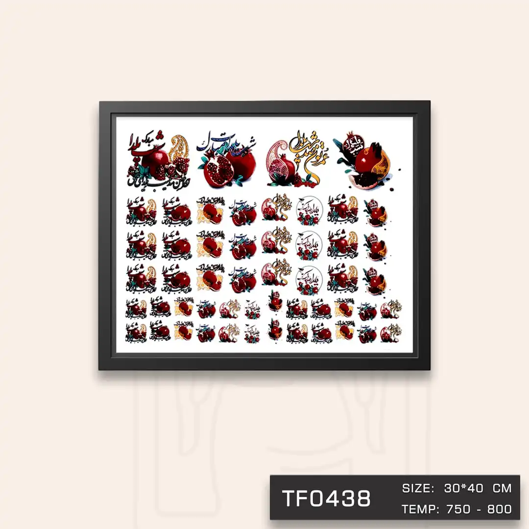 TF0438 ترانسفر انار کوچک