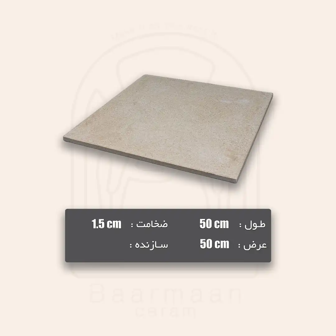 صفحه نسوز 1.5*50*50 سانتی متر - وارداتی