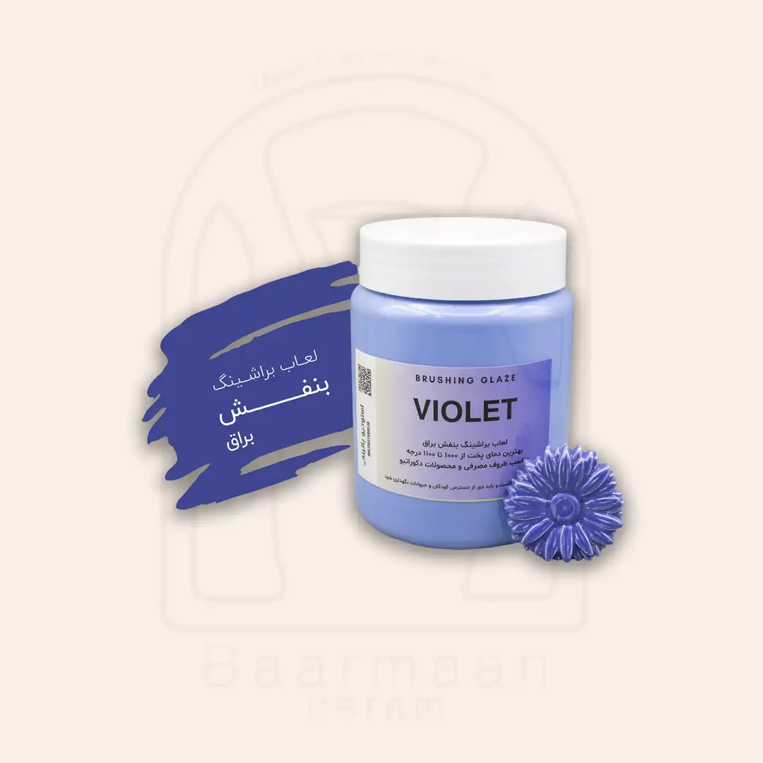 لعاب براشینگ - VIOLET