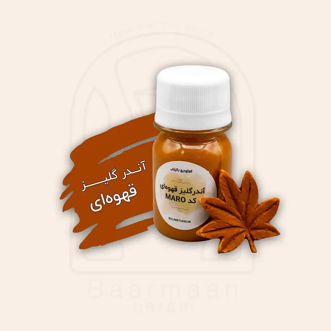 آندرگلیز - قهوه‌ای MARO