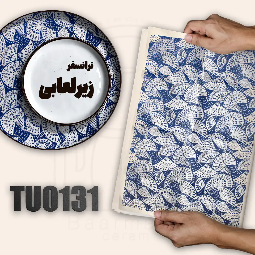 TU0131 ترانسفر زیرلعابی