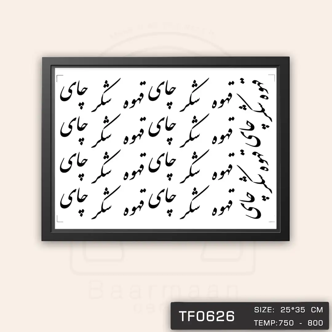 TF0626 ترانسفر پاسماوری