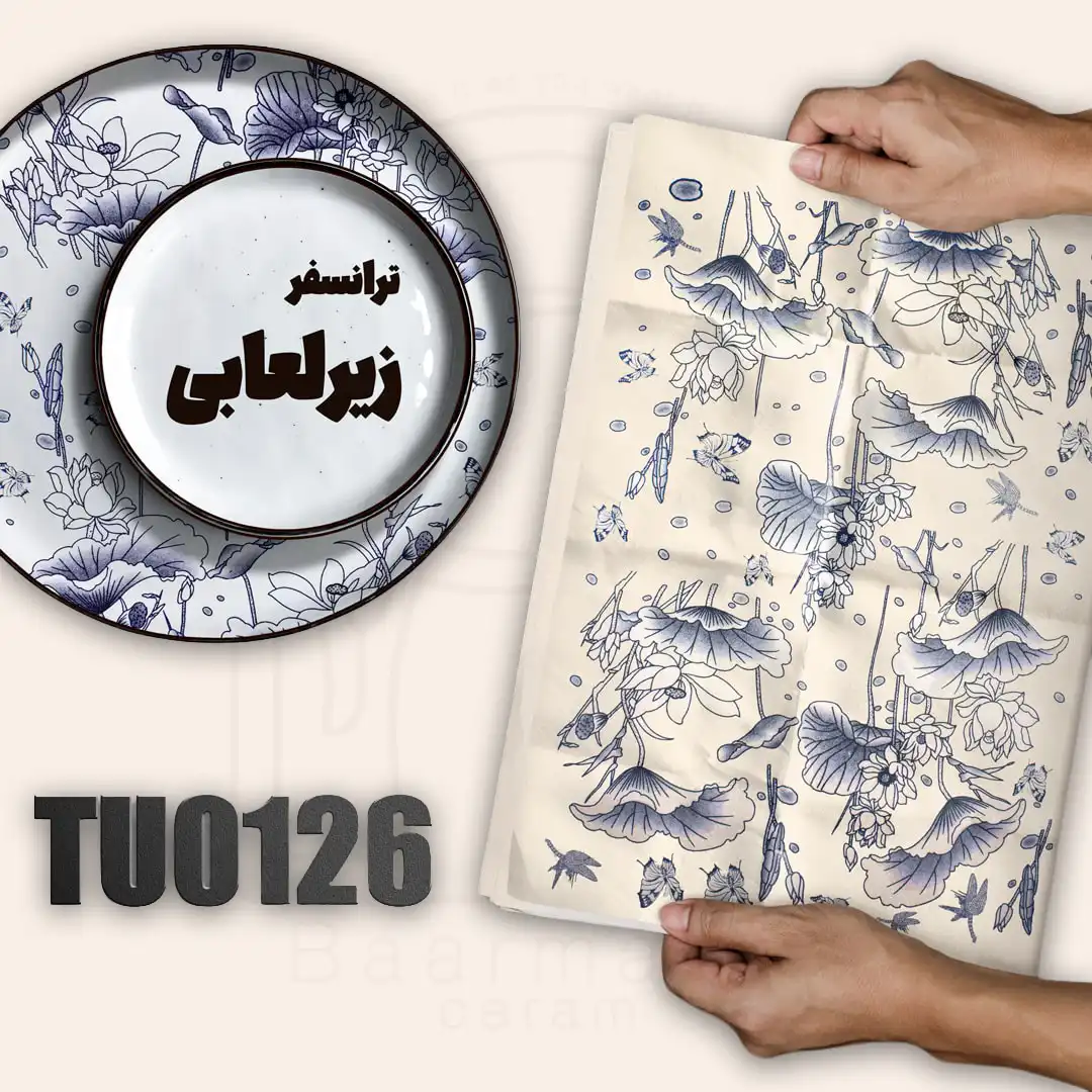 TU0126 ترانسفر زیرلعابی