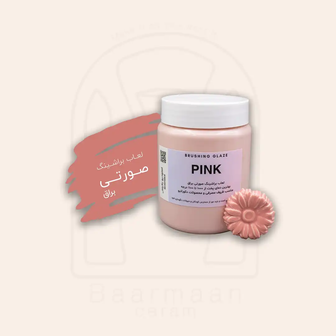 لعاب براشینگ - PINK