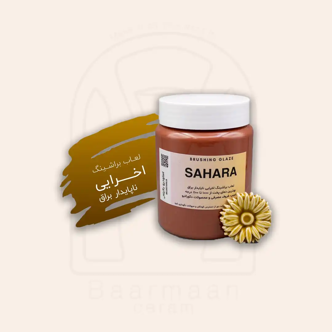 لعاب براشینگ بالینی اخرایی ناپایدار کد SAHARA