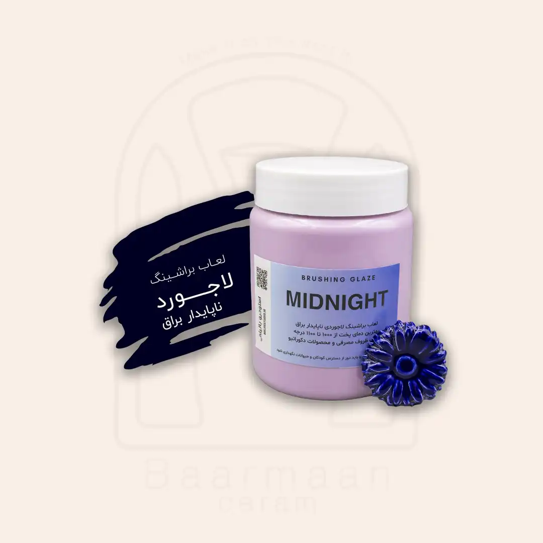 لعاب براشینگ - MIDNIGHT
