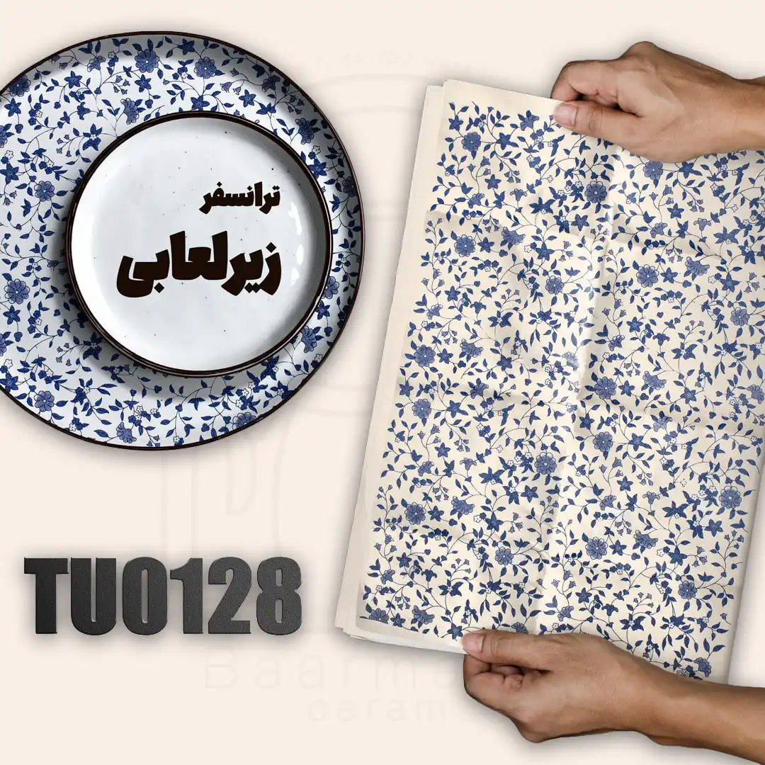 TU0128 ترانسفر زیرلعابی