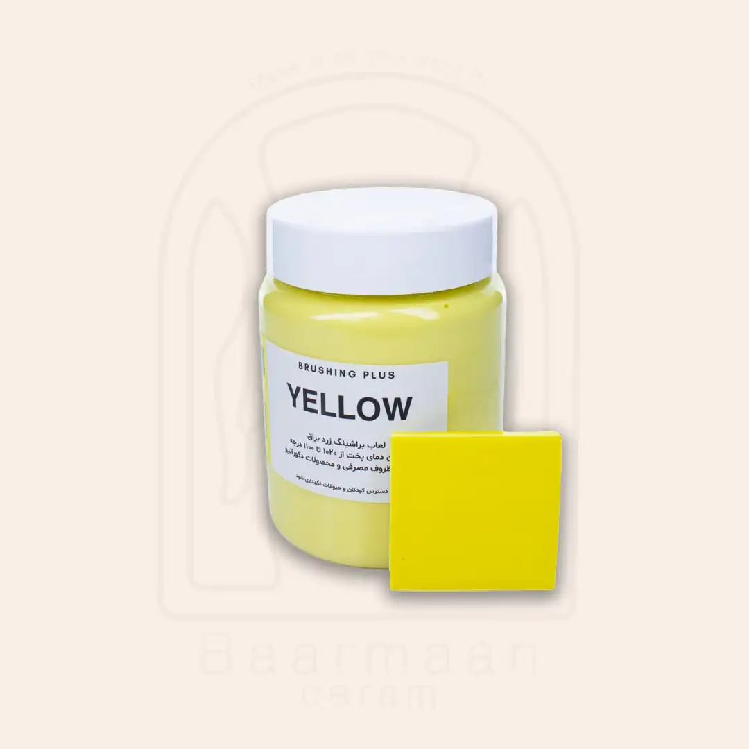 لعاب براشینگ - YELLOW