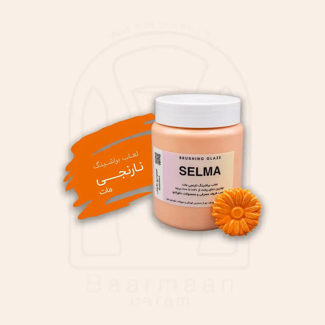 لعاب براشینگ - SELMA