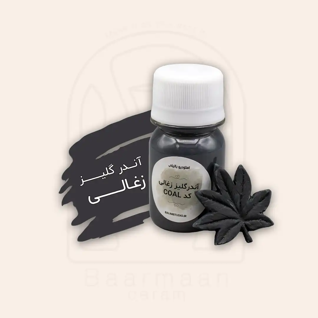 آندرگلیز - زغالی COAL