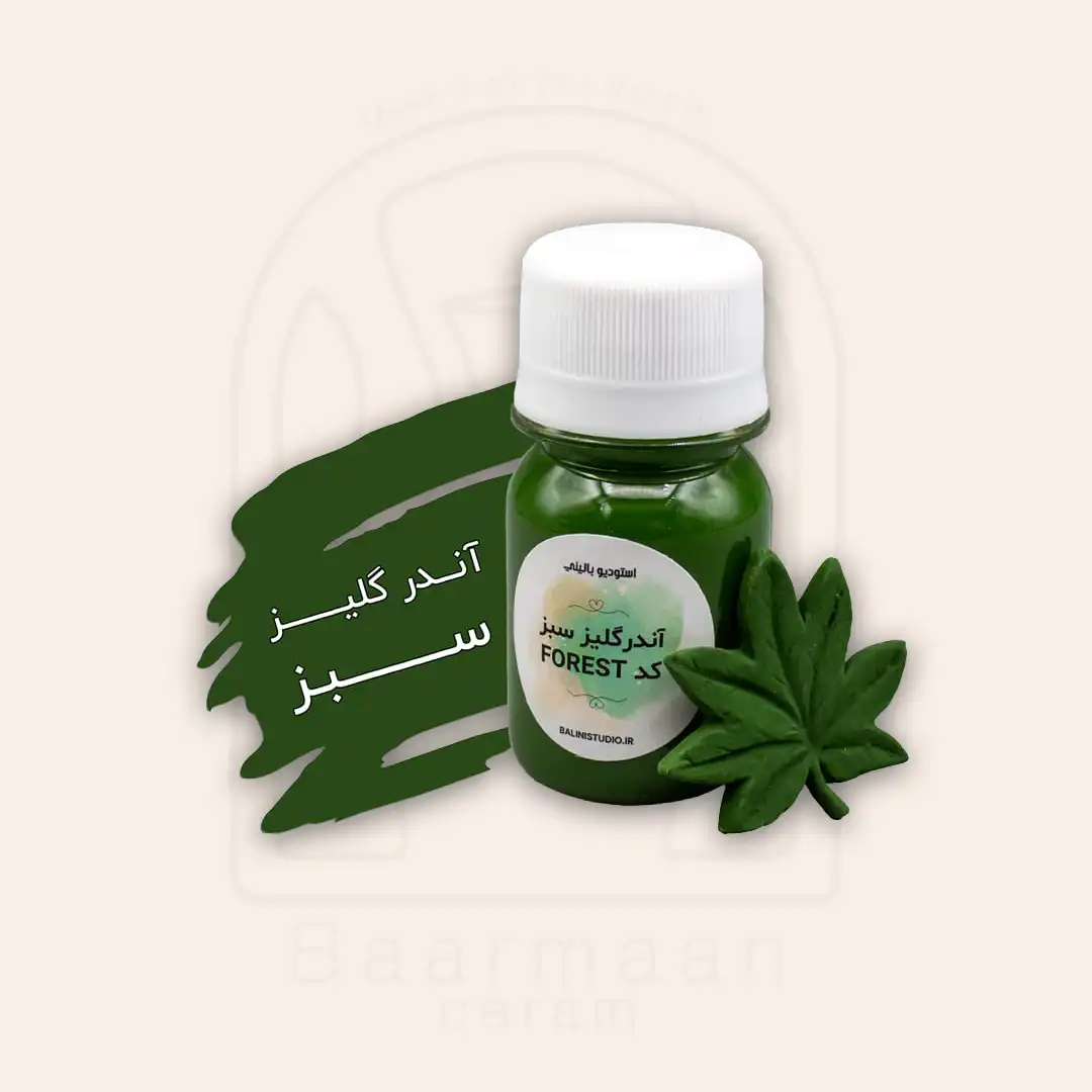 آندرگلیز - سبز FOREST