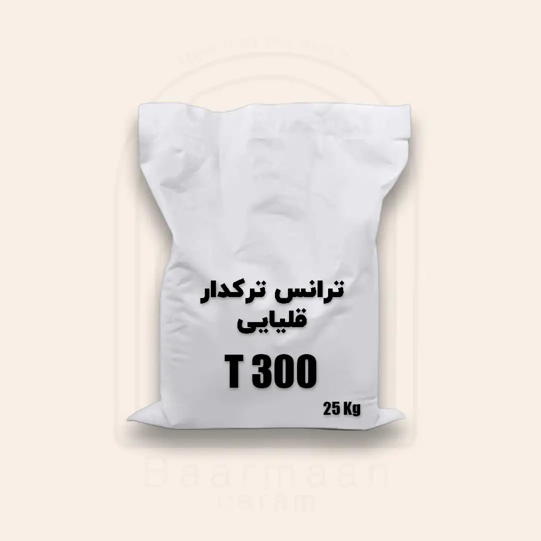 لعاب ترانس ترکدار قلیایی کد T-300