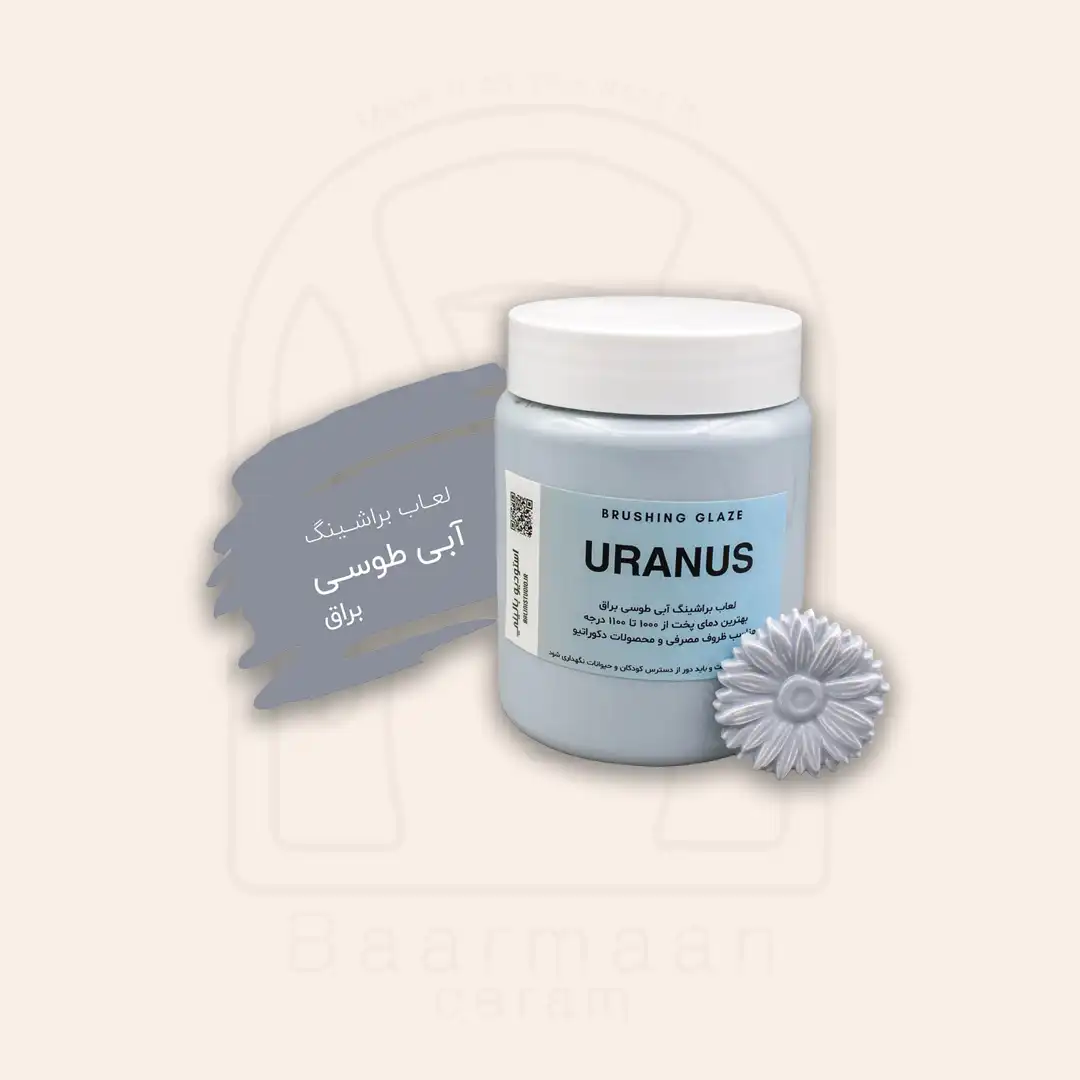 لعاب براشینگ - URANUS