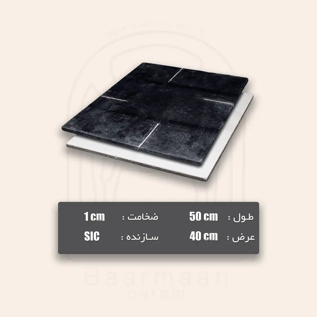 صفحه نسوز 1*50*40 سانتی متر SIC وارداتی