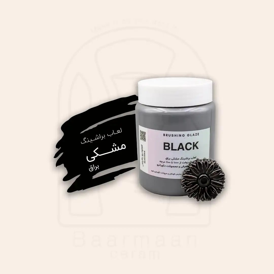 لعاب براشینگ - BLACK