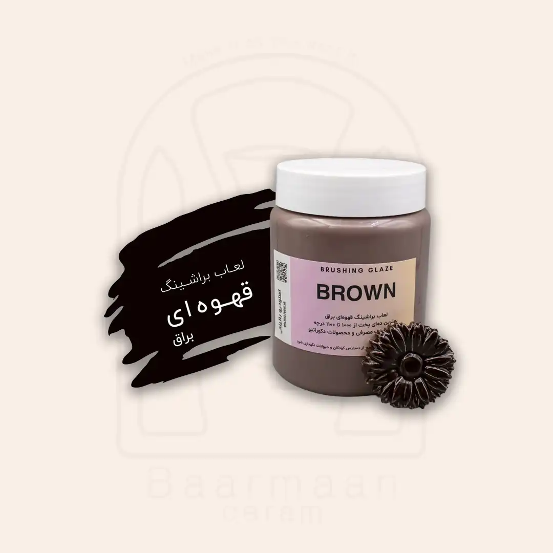 لعاب براشینگ بالینی قهوه‌ای کد BROWN