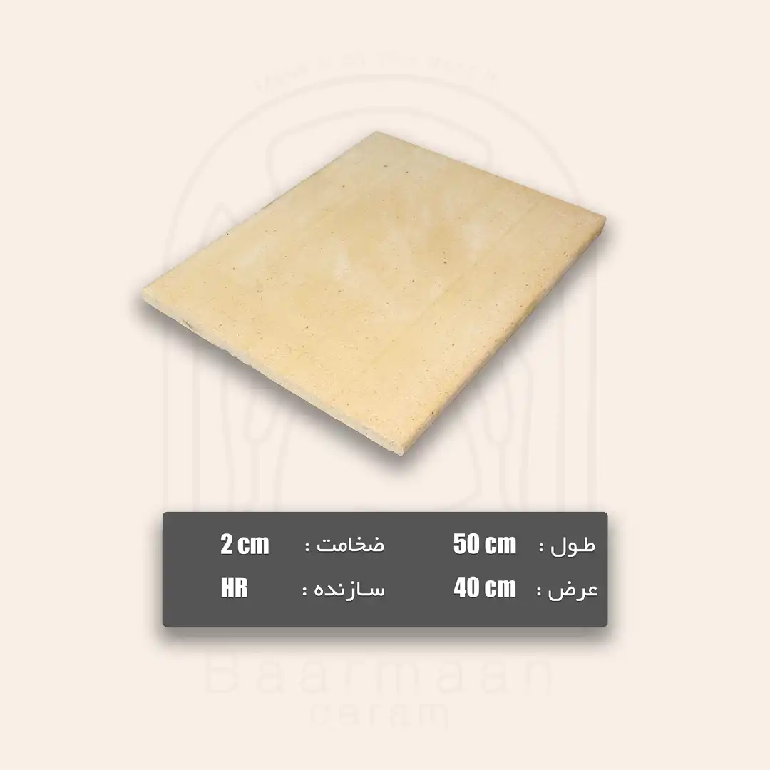 صفحه نسوز 2*50*40 سانتی متر HR