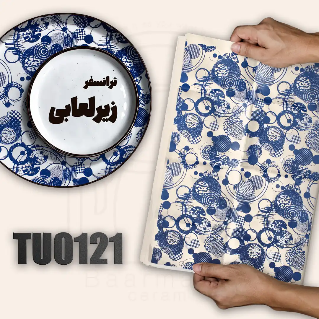 TU0121 ترانسفر زیرلعابی
