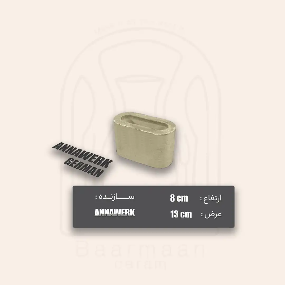 پایه نسوز بیضی استوک ANNAWERK آلمانی طول 8cm ارتفاع 10cm