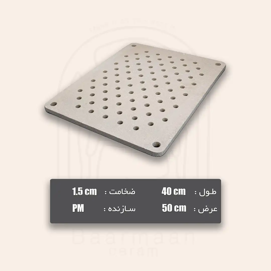 صفحه نسوز مشبک 1.5*50*40 سانتی متر - ایرانی