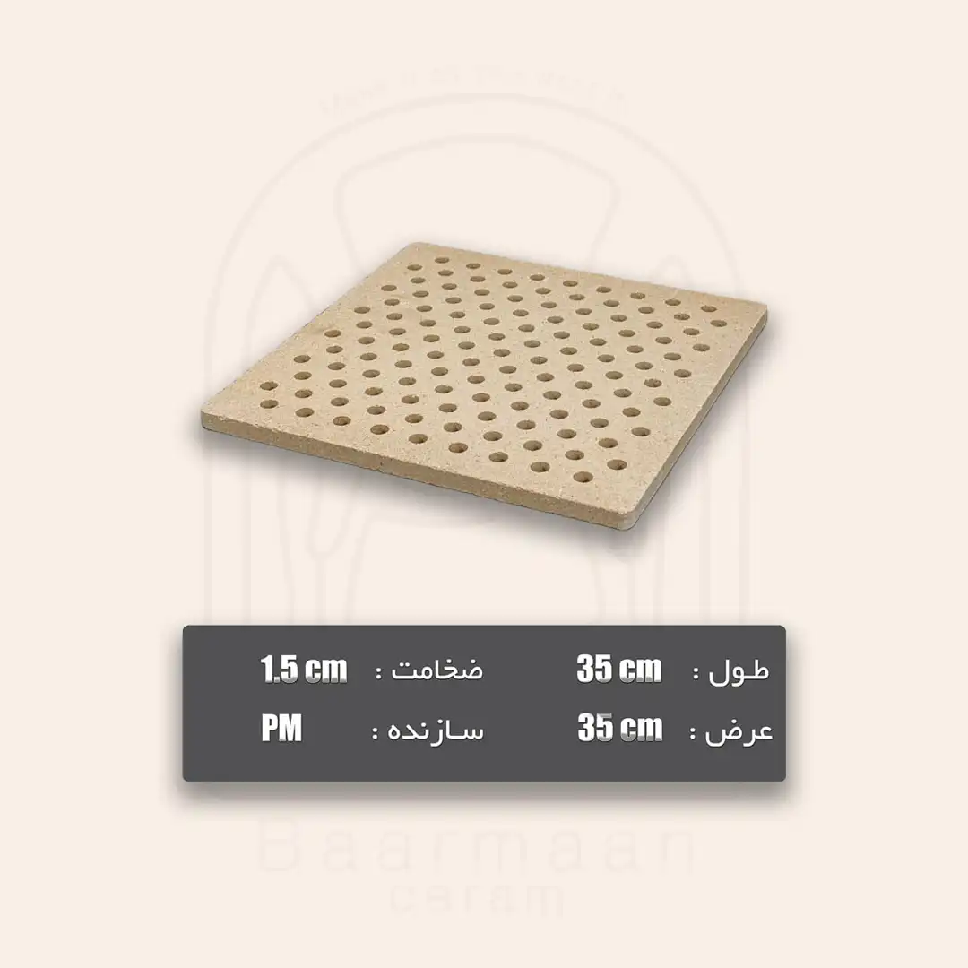 صفحه نسوز مشبک 1.1*35*35 سانتی متر - ایرانی