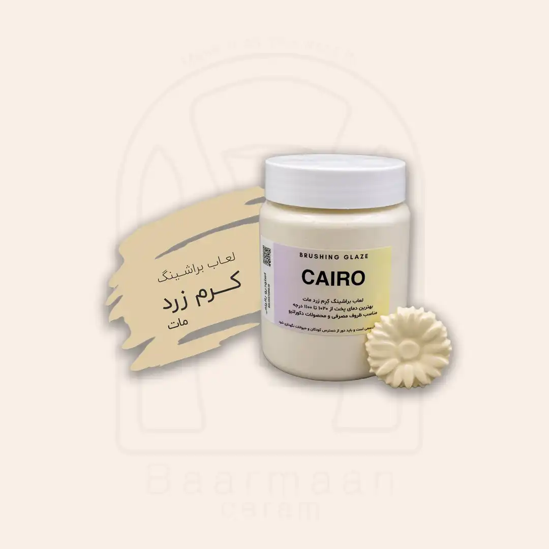 لعاب براشینگ - CAIRO