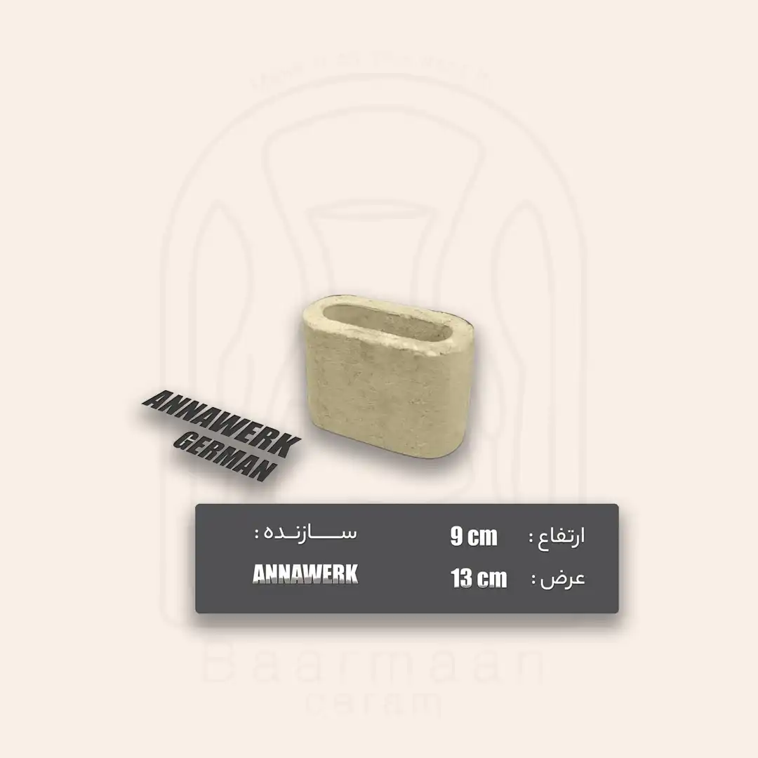 پایه نسوز بیضی استوک ANNAWERK آلمانی طول 9cm ارتفاع 10cm