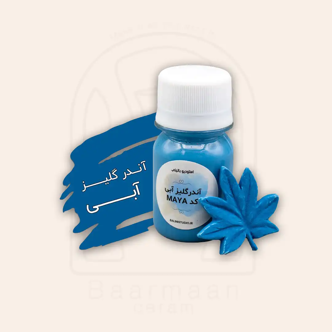آندرگلیز - آبی MAYA