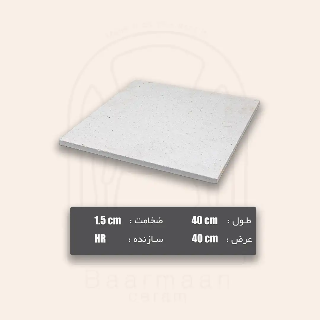 صفحه نسوز 1.5*40*40 سانتی متر HR