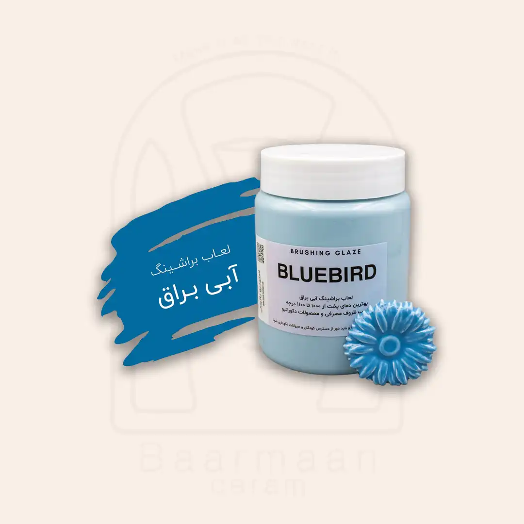لعاب براشینگ - BLUEBIRD