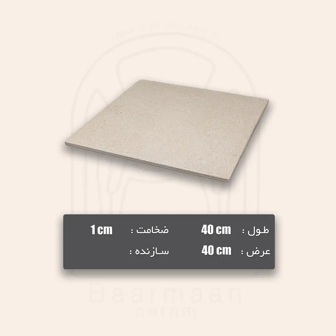 صفحه نسوز 1*40*40 سانتی متر - وارداتی