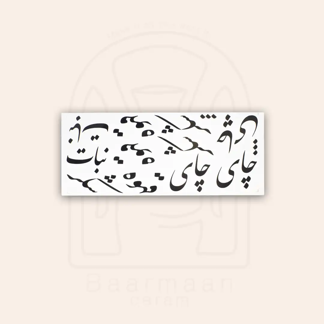 TF0663 ترانسفر پا سماوری