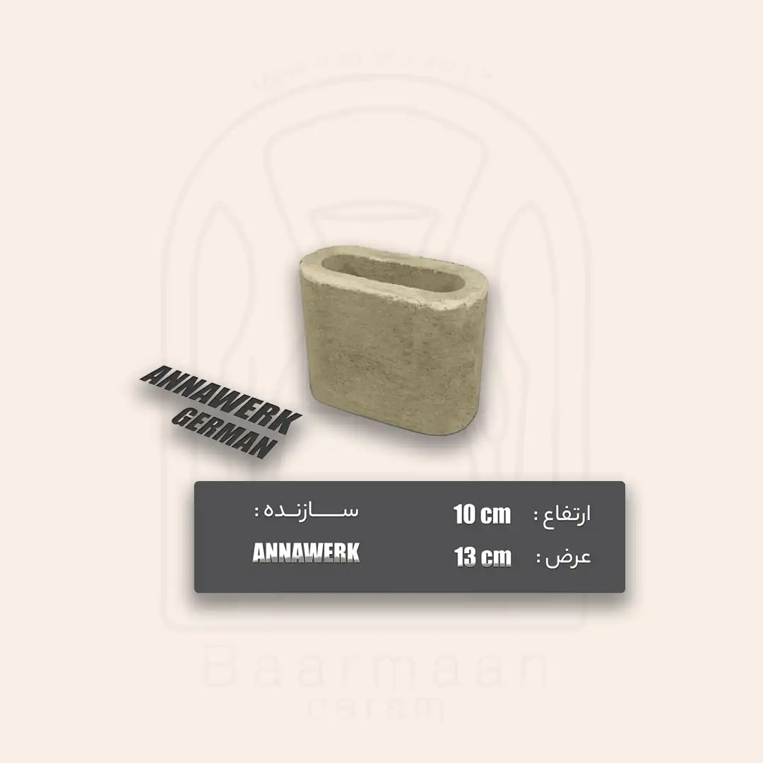 پایه نسوز بیضی استوک ANNAWERK آلمانی طول 13cm ارتفاع 10cm