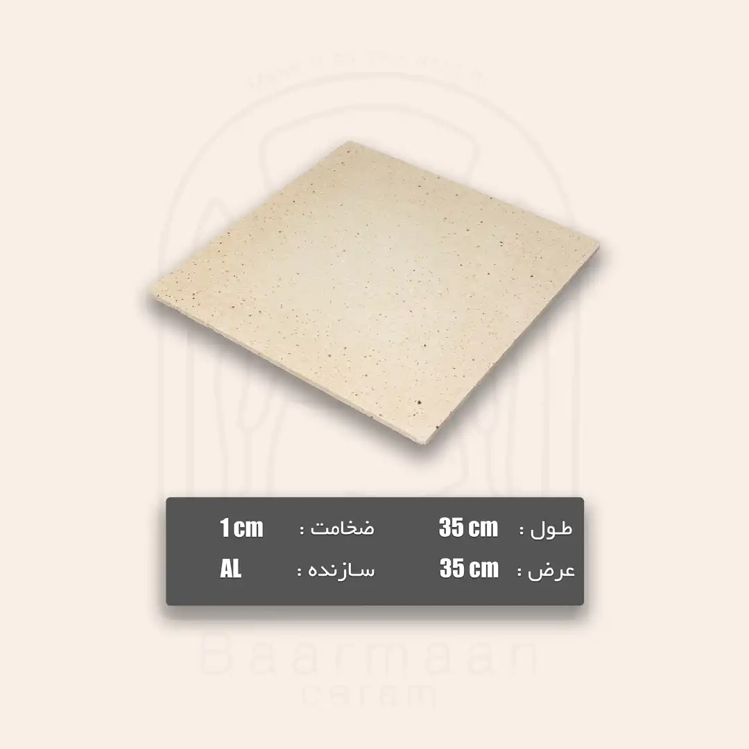 صفحه نسوز 1*35*35 سانتی متر - نسوز الوند