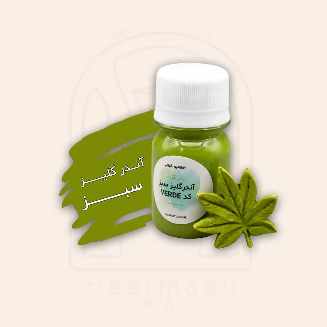آندرگلیز - سبز VERDE
