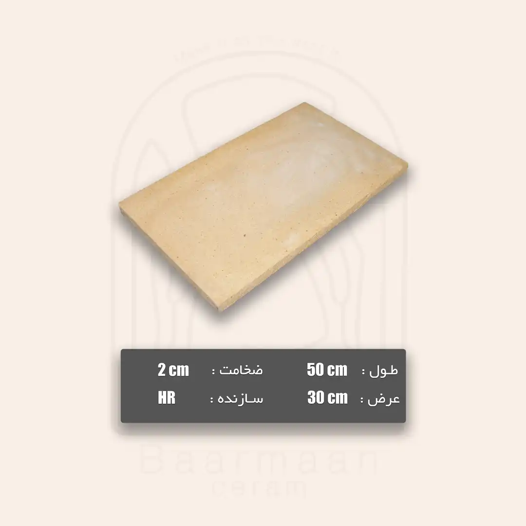 صفحه نسوز 2*50*30 سانتی متر HR