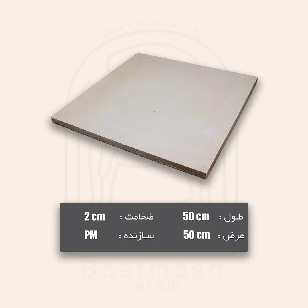 صفحه نسوز 2*50*50 سانتی متر - ایرانی