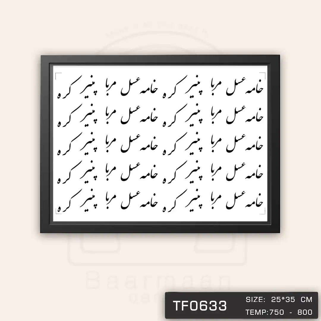 TF0633 ترانسفر پاسماوری