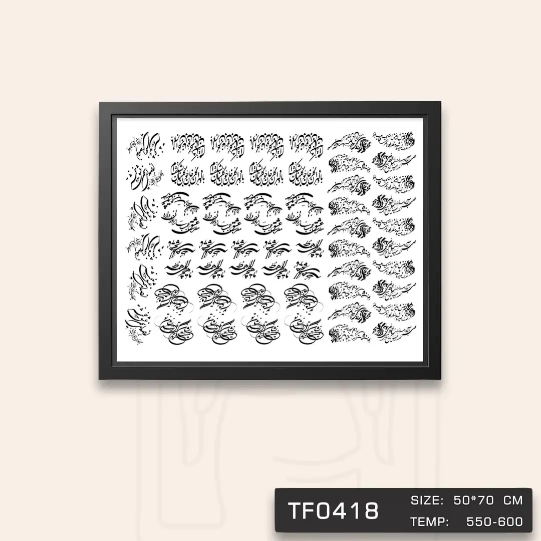 TF0418 ترانسفر سیاه مشق