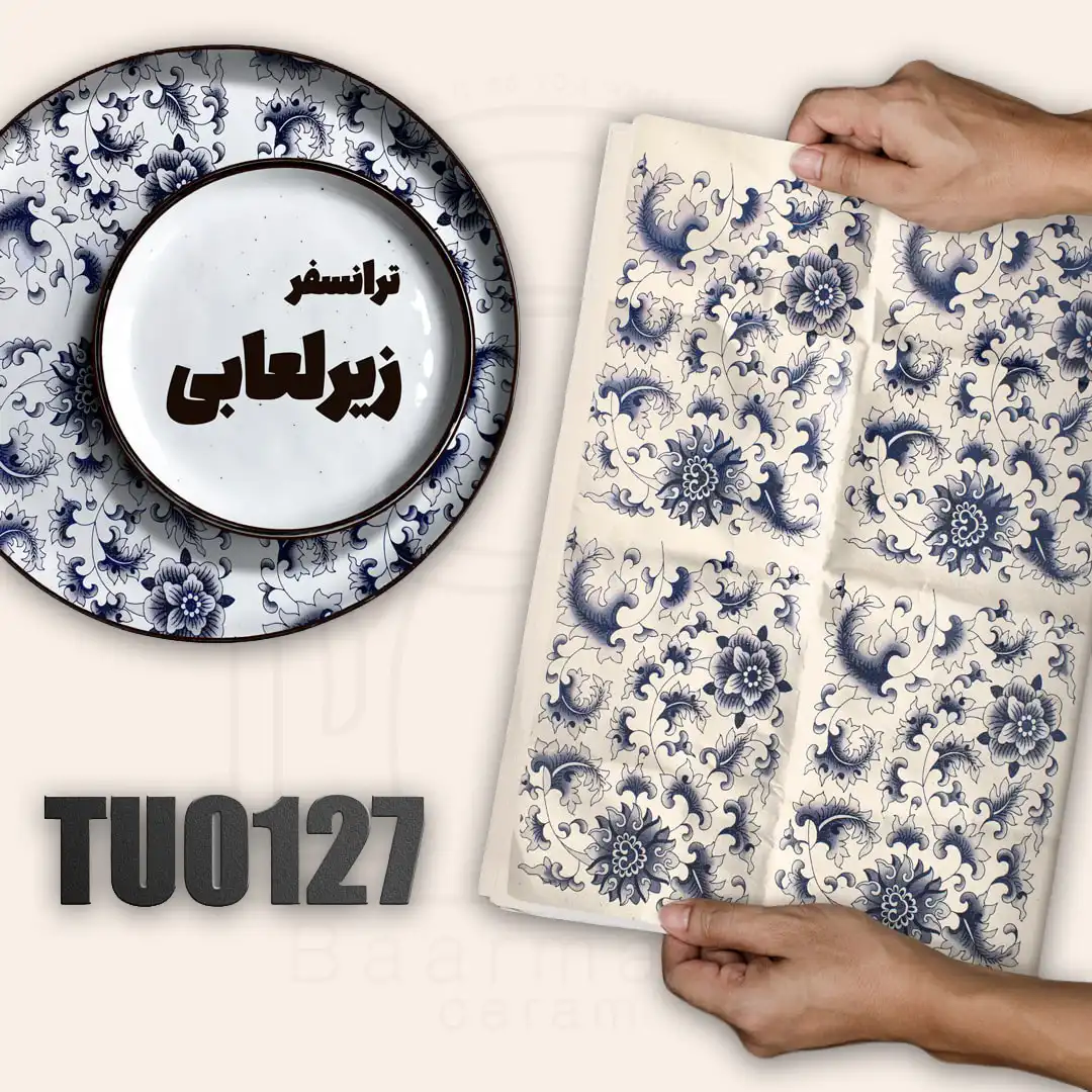 TU0127 ترانسفر زیرلعابی