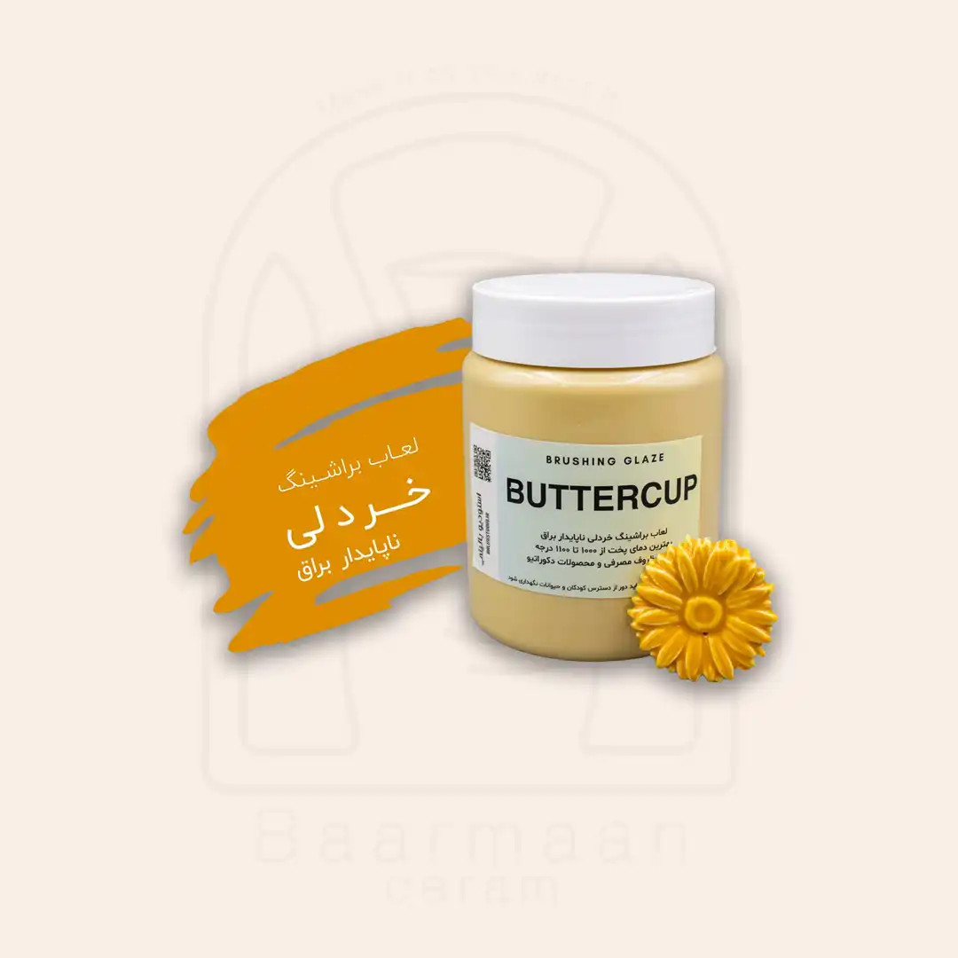 لعاب براشینگ - BUTERCUP